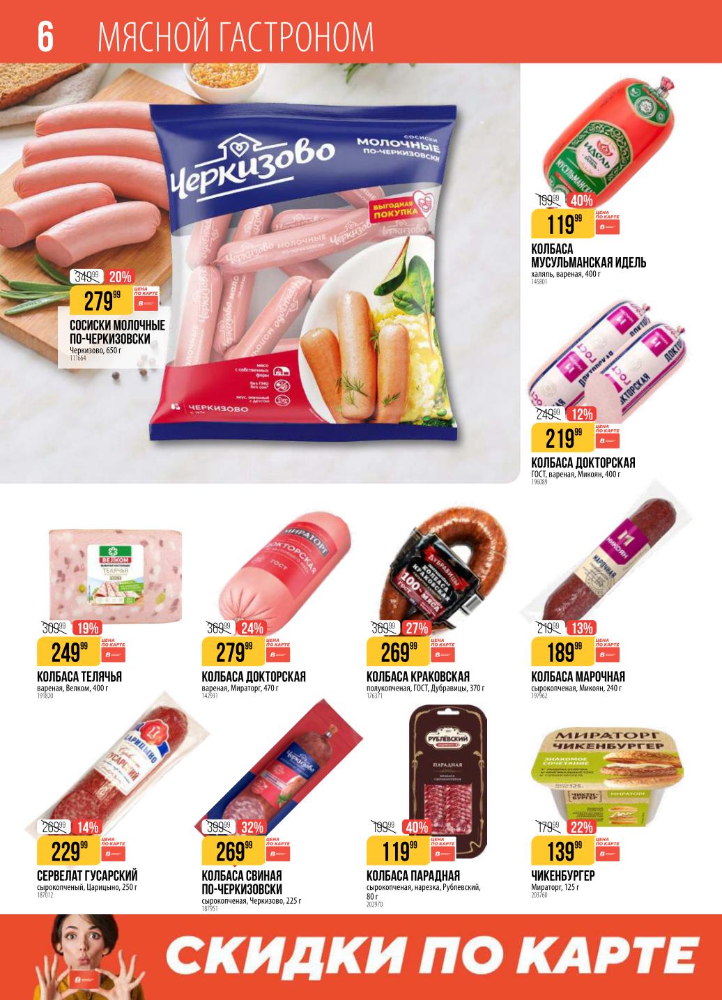 колбасы по акции до 13 апреля